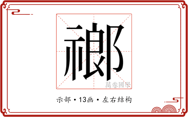 𬓌