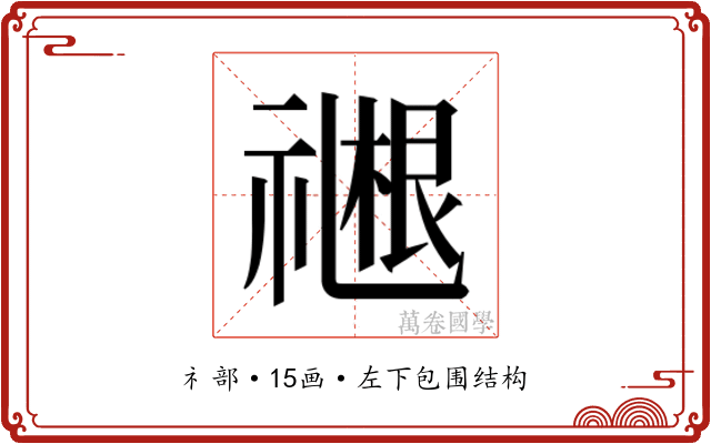 𬓓