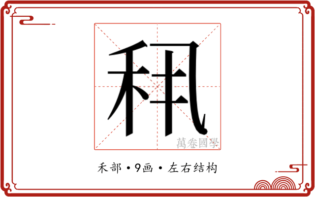 𬓣