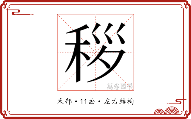 𬓩