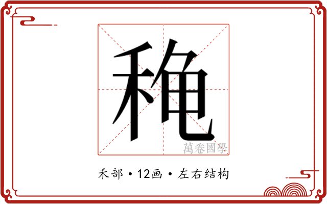 𬓫