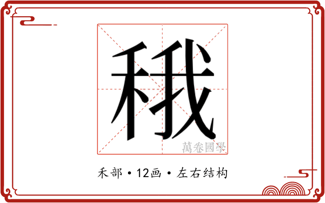 𬓬