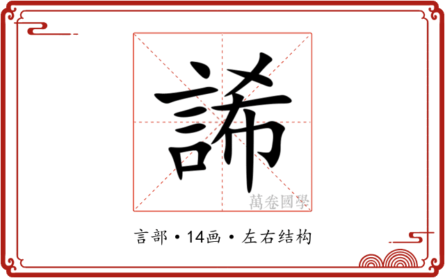 䛥 䛥
