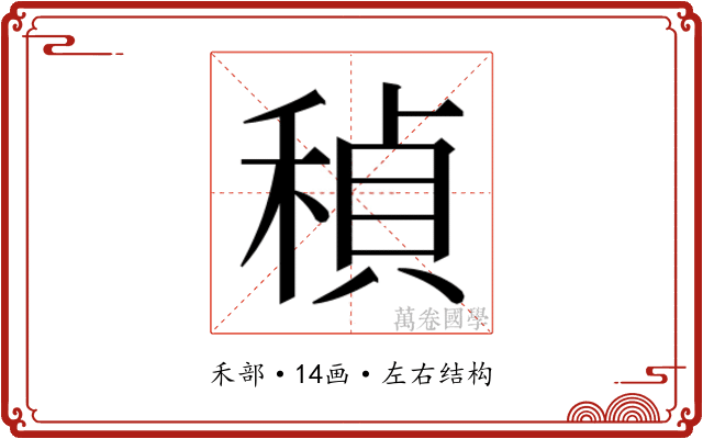 𬓲