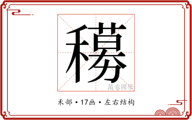 𬔁