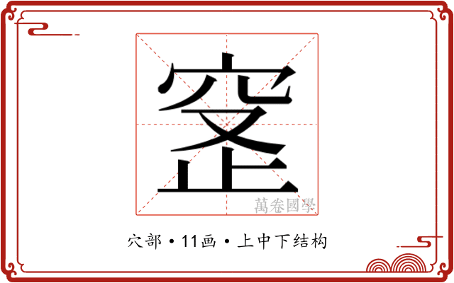 𬔊
