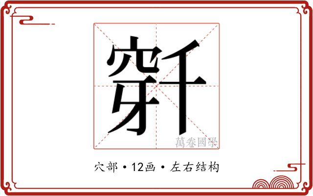 𬔌