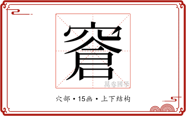 𬔎