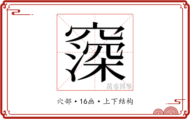 𬔒