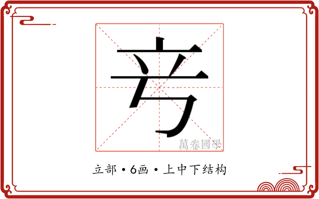 𬔖