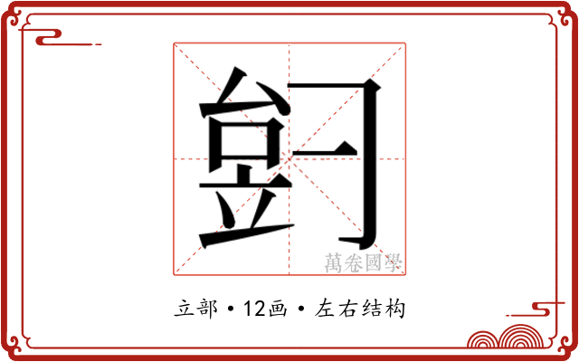 𬔠