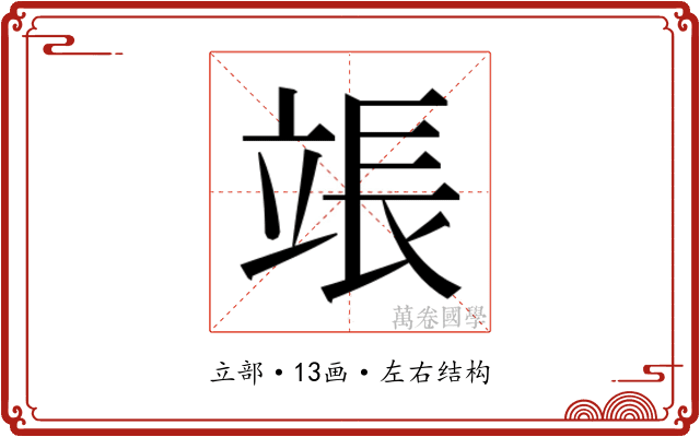 𬔡