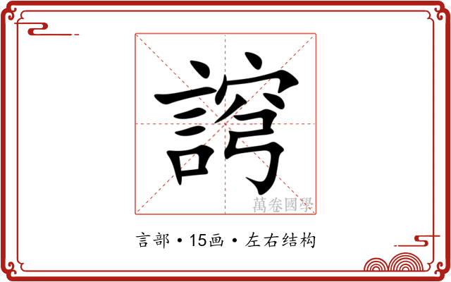 䛪 䛪