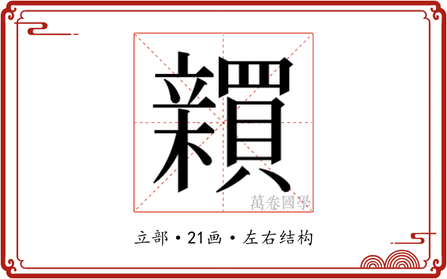 𬔫