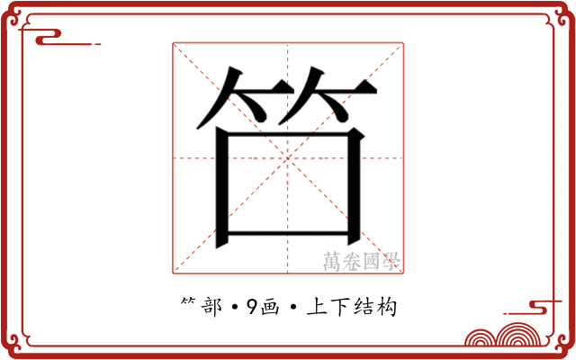 𬔭