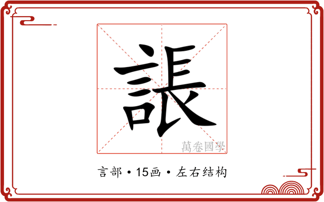 䛫 䛫