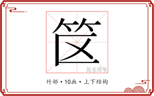 𬔯
