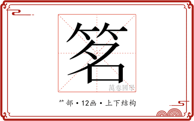 𬔽