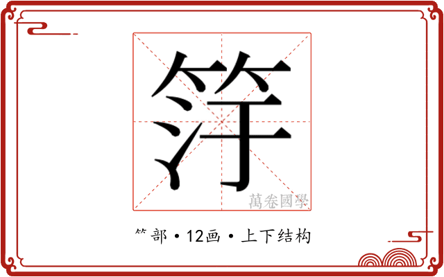 𬔿