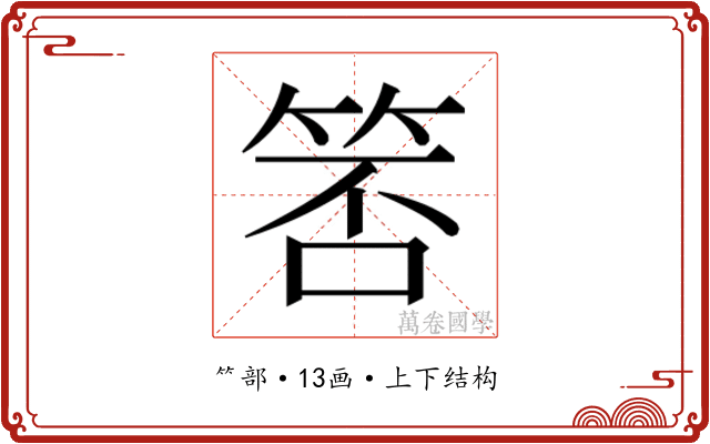 𬕃
