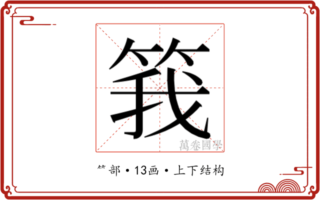 𬕆