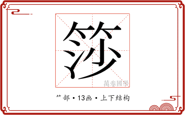 𬕍