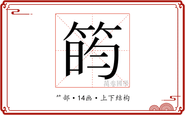 𬕐