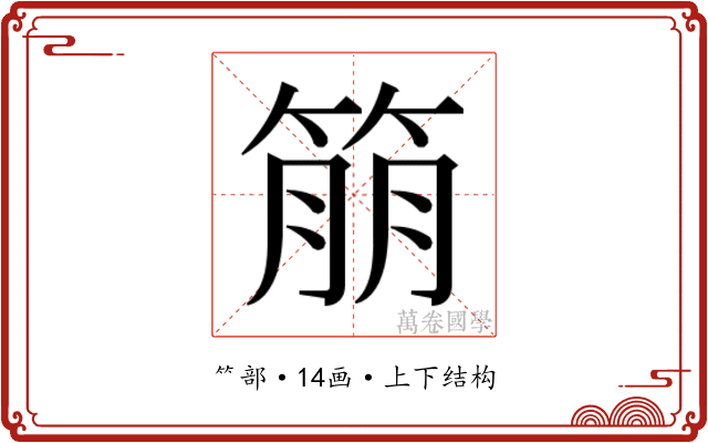 𬕔