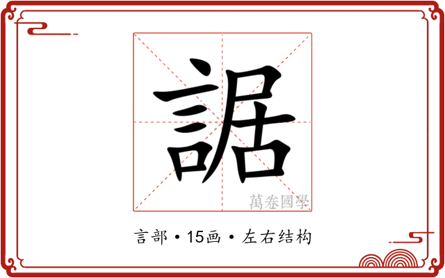 䛯 䛯