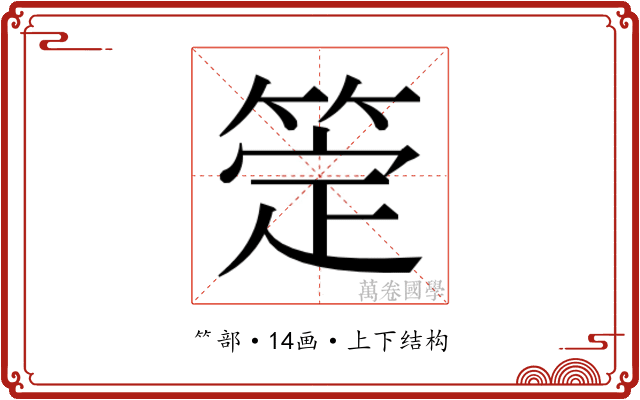 𬕖