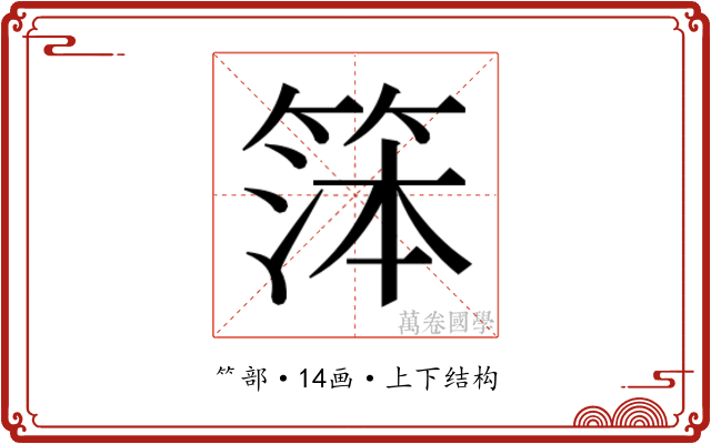 𬕙