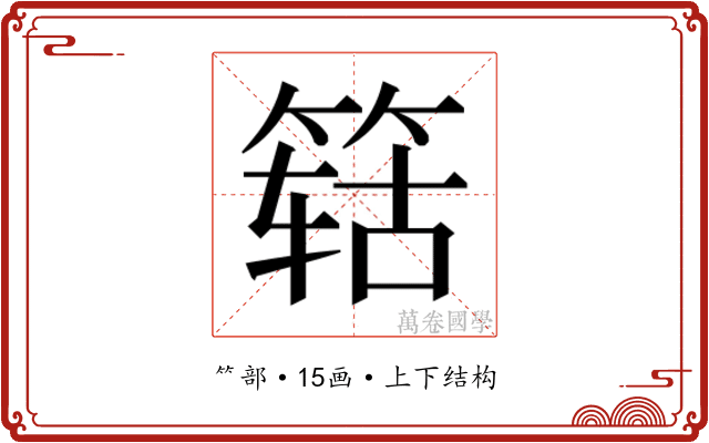𬕛