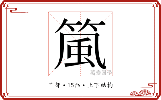 𬕜