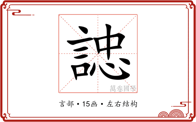 䛱 䛱