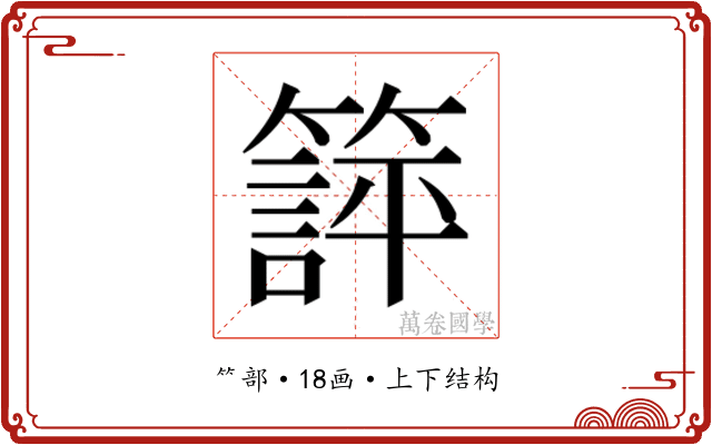 𬕱