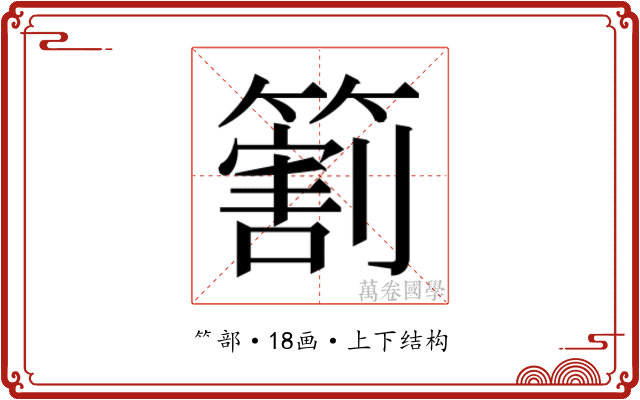 𬕲