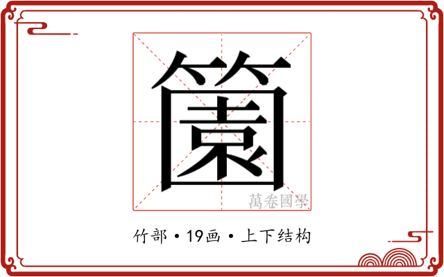 𬕶