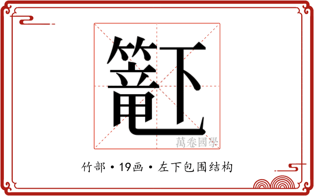 𬕹