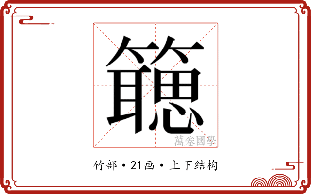 𬕻