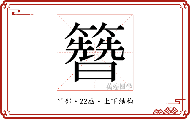 𬖂