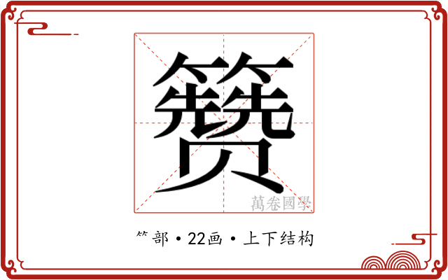𬖃
