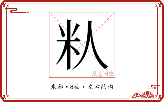𬖌