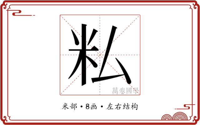 𬖎
