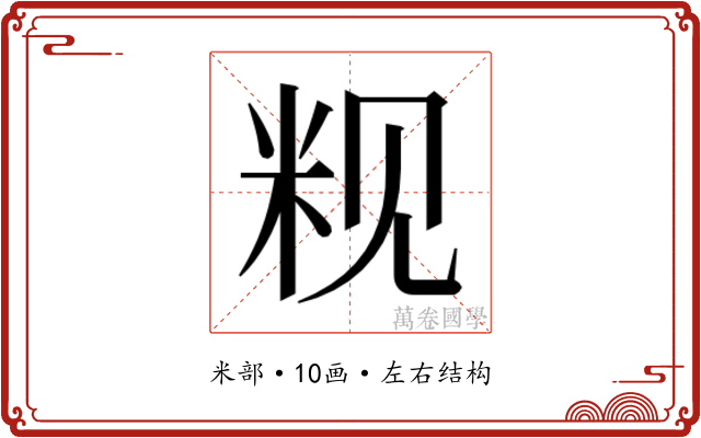 𬖑