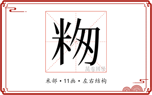 𬖕