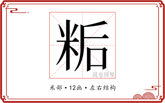 𬖙