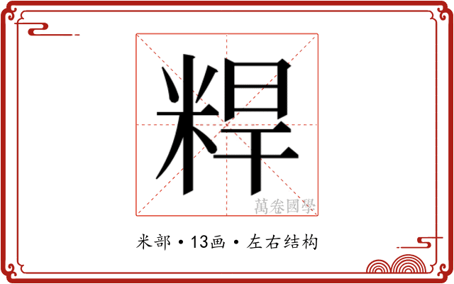 𬖝