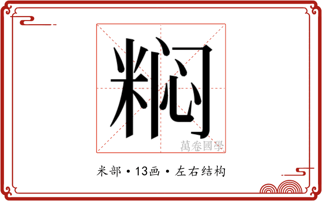 𬖟