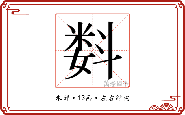 𬖠