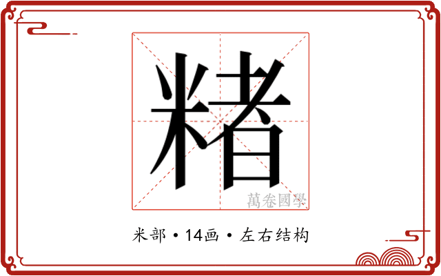 𬖡 𬖡